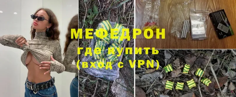 МЯУ-МЯУ mephedrone  Орлов 